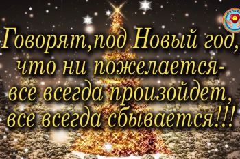 Новогодние предсказания 2018