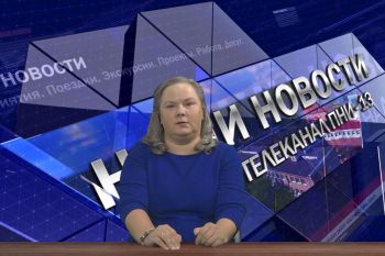 Наши новости. Выпуск №20