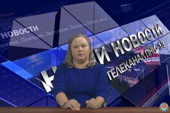 Наши новости. Выпуск №1