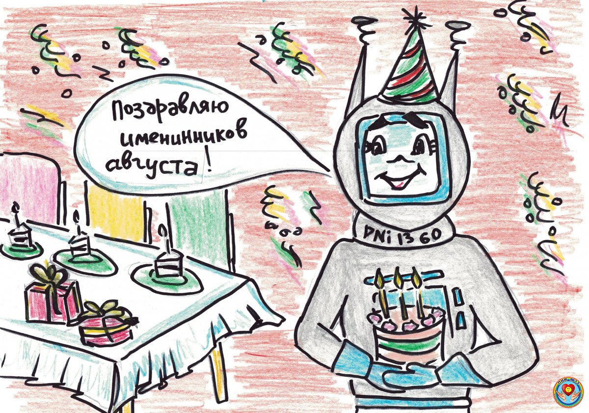 День именинника