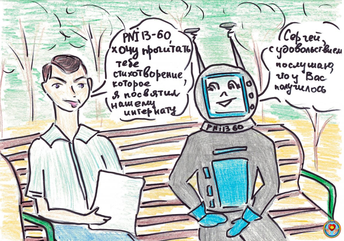 Интернату посвящается